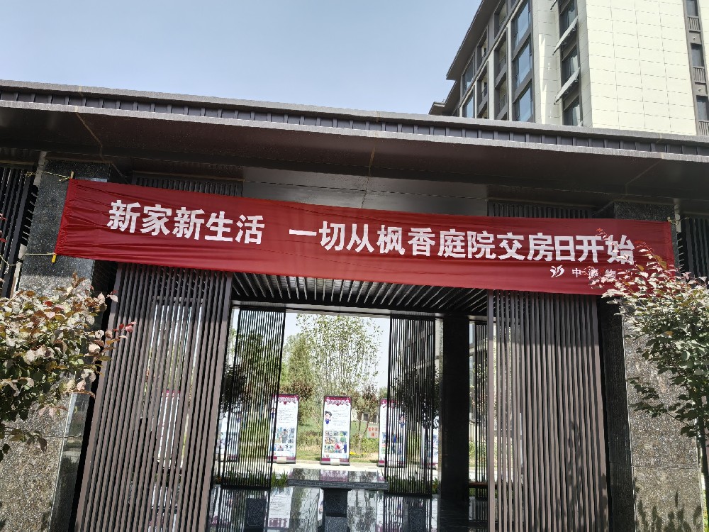 枫香庭院|幸福交付，美好启程